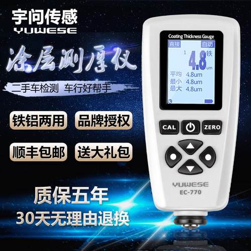EC770高精度热镀涂层测厚仪汽车测量仪镀锌层漆膜仪漆面检测厚度