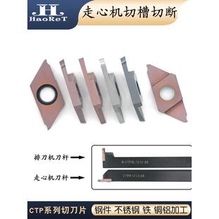 移动机外圆开槽刀片平口不锈钢切割斜口Ctp15Fr铜铝高光后扫线