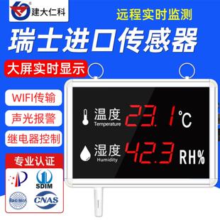 大屏温湿度显示屏露点仪看板感测器警报器工业级高精度远程监测计