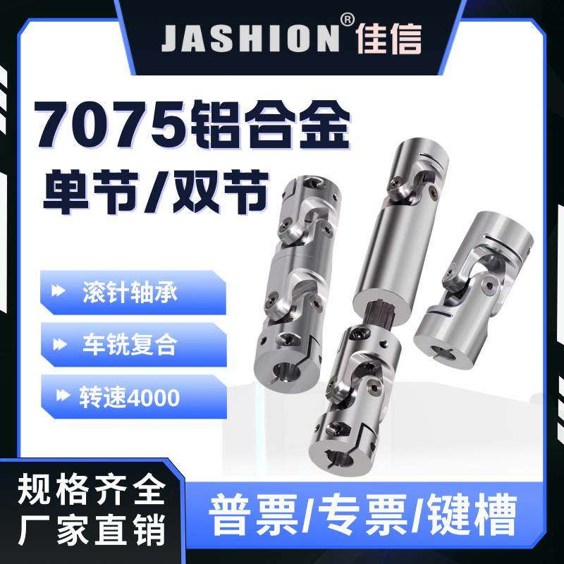 铝合金精密十字滚针万向节单双节连轴器可伸缩万象轴万向轴联轴器,五金/工具,联轴器,淘宝优惠券,粉丝福利购,淘宝优惠卷