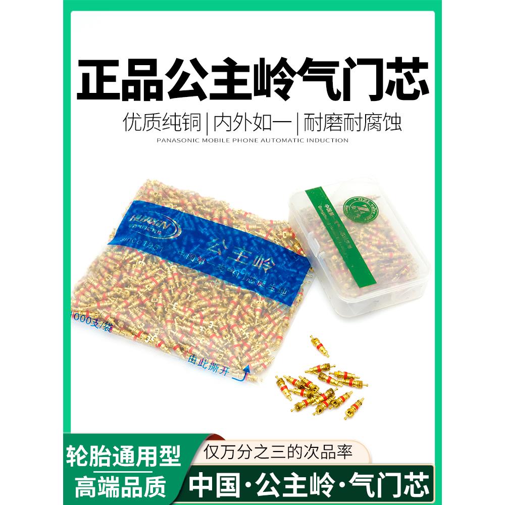公主岭轮胎气门芯纯铜气门针扳手钥匙电动自行车摩汽车真空胎嘴