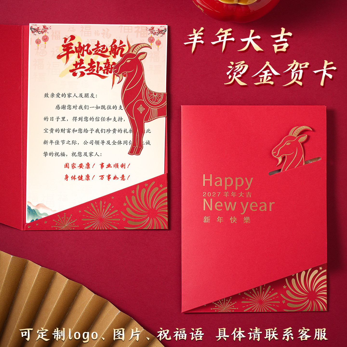 2027新年贺卡创意高级感元旦祝福感恩卡片送员工客户可定制logo