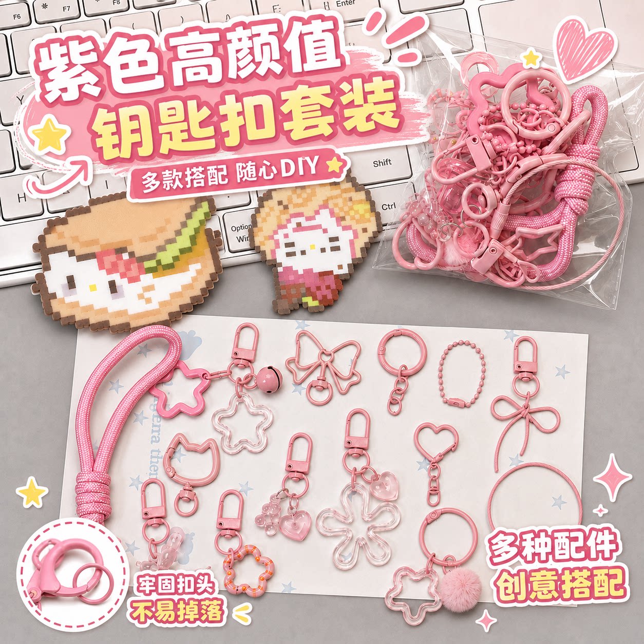 粉色拼豆DIY钥匙扣材料包10件图片