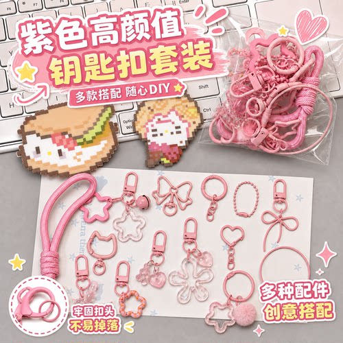 可爱拼豆钥匙扣材料包diy手工包包挂件扣环挂饰挂圈挂坠饰品配件