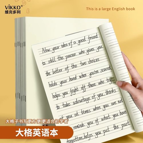 维克多利大格子英语本小学生幼儿园儿童初学者写英语26个字母单词句子四线三格1.7 1.4厘米大宽格英语练习本