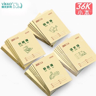 安徽生字本汉语拼音田字格本三线字母本子一年级注音练习写字簿小学生方格统一幼儿园标准作业本维克多利