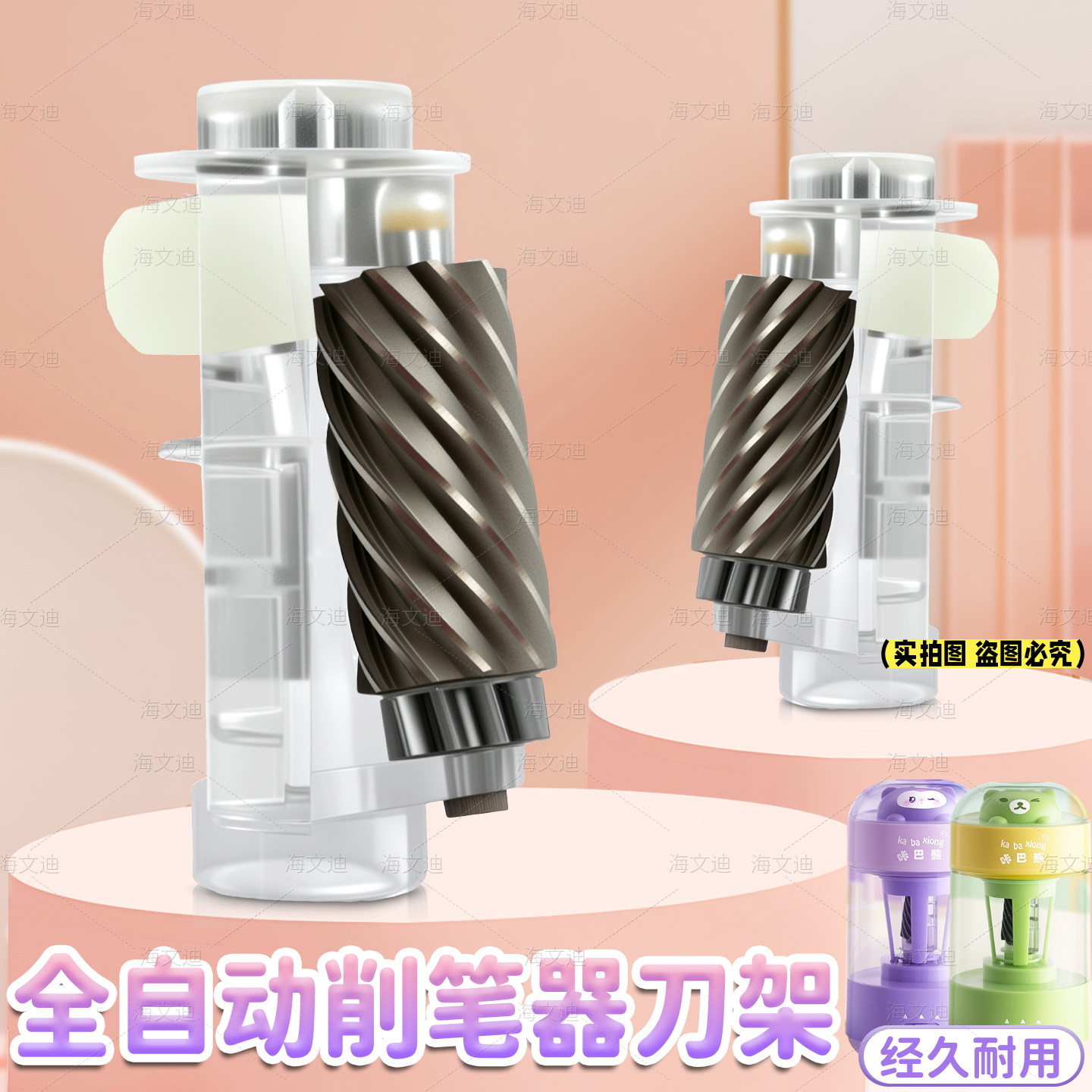 咔巴熊全自动削笔机替换刀架电动卷笔刀3179削笔器替换刀头小学生专用自动转笔刀儿童幼儿园美术素描铅,文具电教/文化用品/商务用品,卷笔器,淘宝优惠券,粉丝福利购,淘宝优惠卷