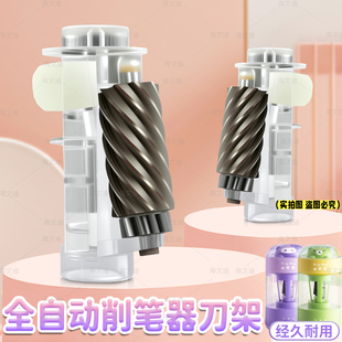 咔巴熊全自动削笔机替换刀架电动卷笔刀3179削笔器替换刀头小学生专用自动转笔刀儿童幼儿园美术素描铅