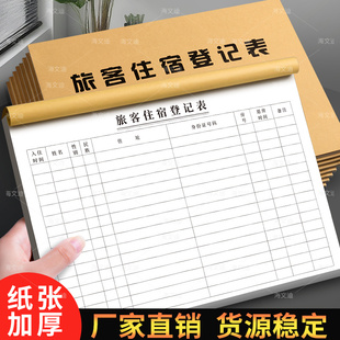 宾馆登记住宿本酒店宾馆旅客住宿登记本旅馆专用前台入住人员时间信息登记表加厚民宿宾馆住宿记录本登记簿