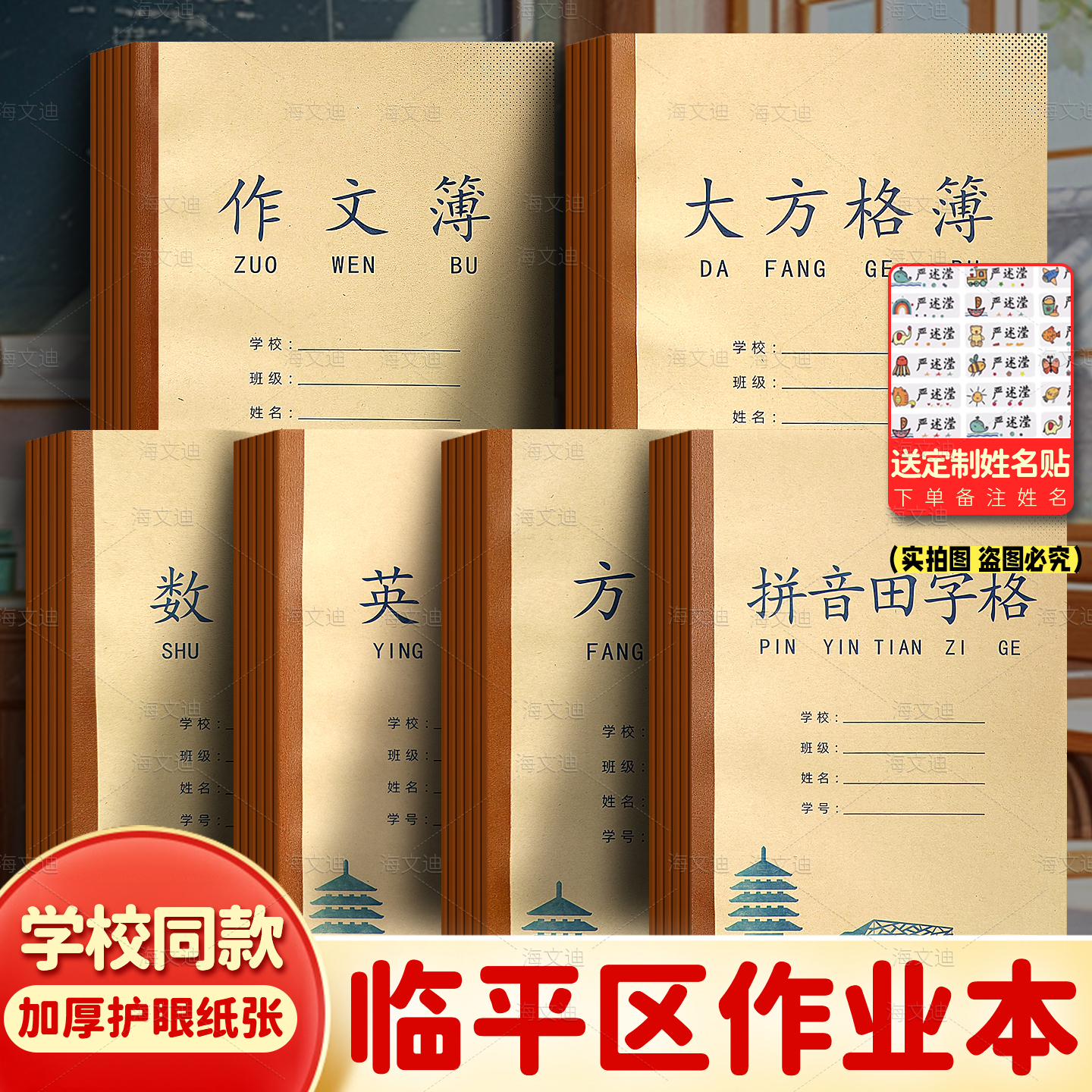 临平区中小学生作业本杭州加厚护眼纸张包背牛皮本拼音田字格数学英语作文大方格薄笔记薄方格薄
