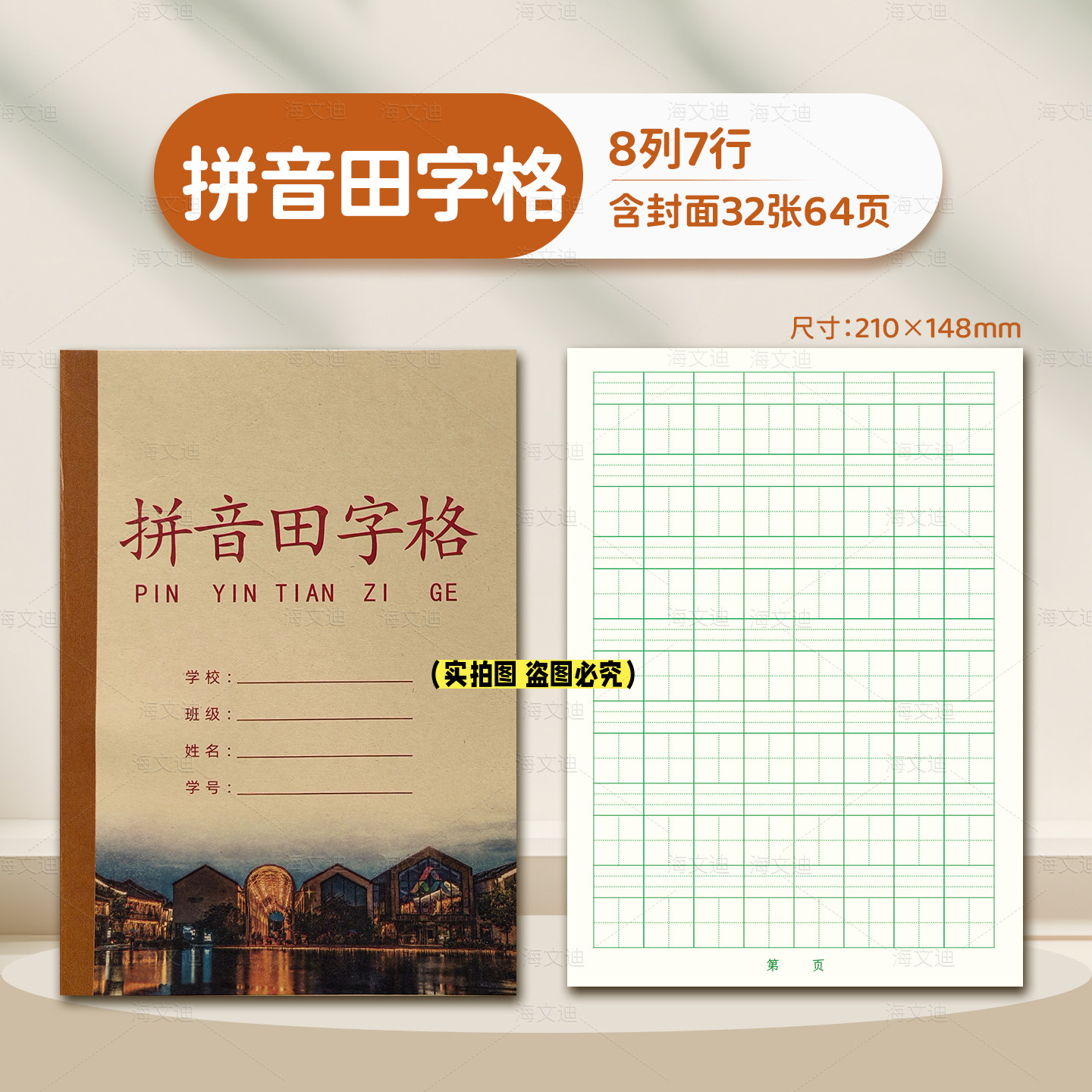 余杭区中小学生作业本杭州加厚护眼纸张包背牛皮本拼音田字格数学英语