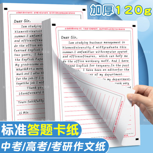 中考高考英语作文纸A4英语作文本答题卡初中生专用考研英语纸作业纸英文信纸稿纸高中书法衡水体练习纸书写纸