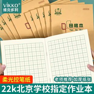 维克多利小学生北京作业本22k练习本数学本子英语汉字田字格骑马钉装多利博士小学作文方格标准四线格拼音本