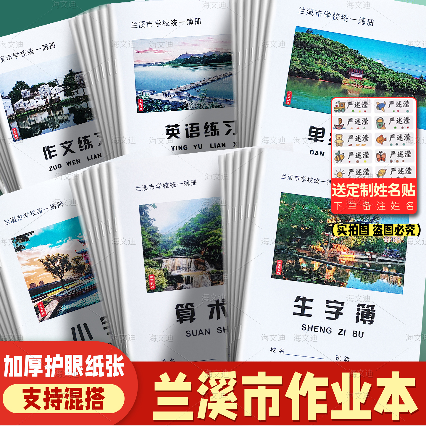 兰溪市作业本2025新版同步学校金华市中小学生专用加厚护眼纸张单线英语双线数学英语生字薄小字薄作文薄