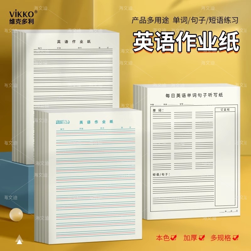 维克多利英语作业纸四线格信纸英语作文纸稿纸16k免邮学生用英文书法比赛纸书写训练专用纸练习本厚单词本子