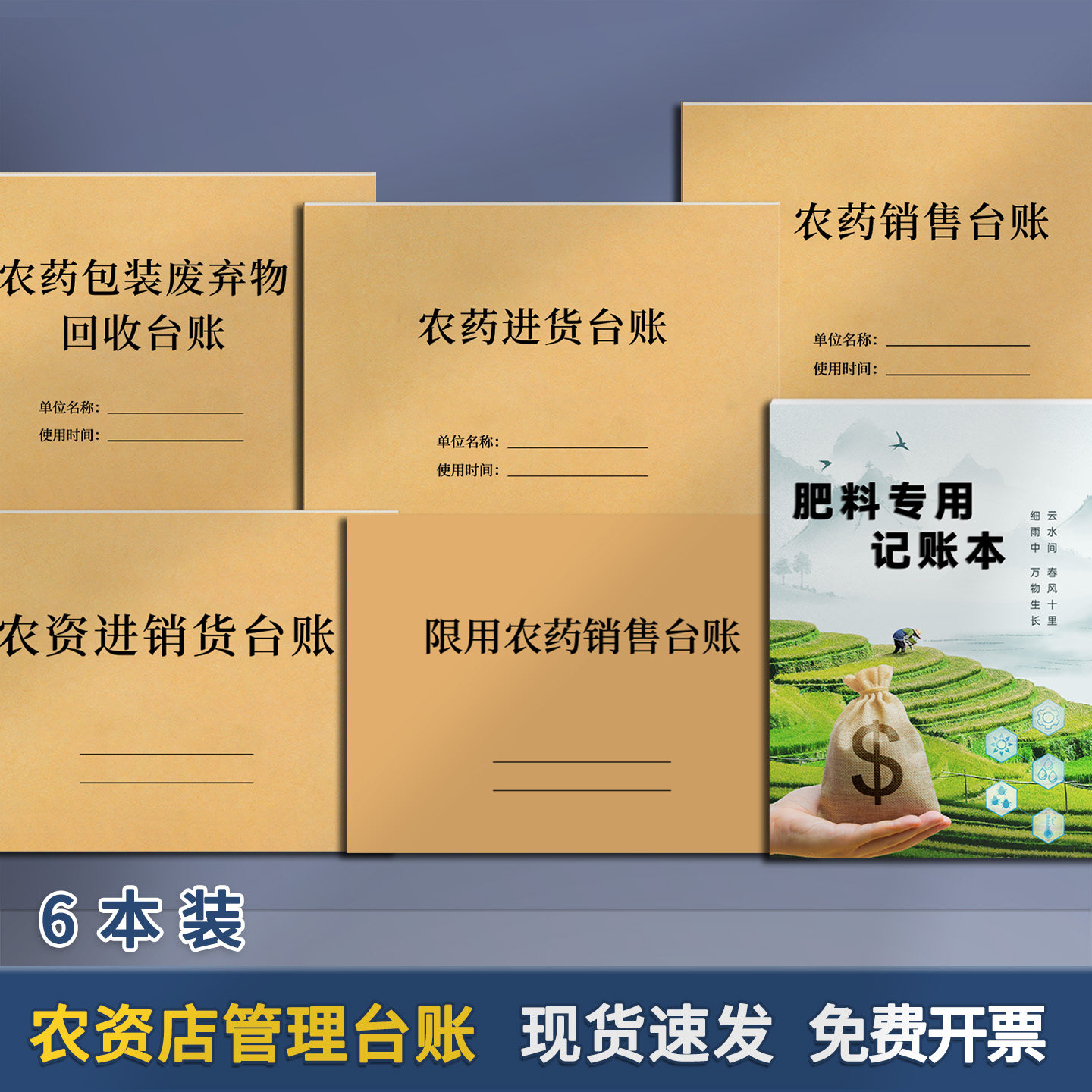 农资店管理台账本农药进货销售台账明细账本通用农药进货台账记录本限