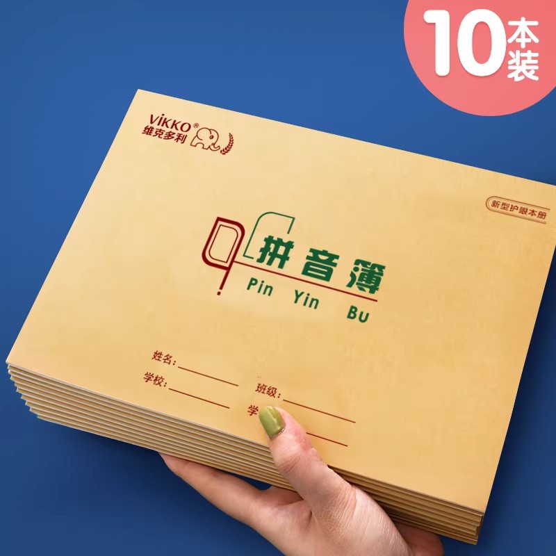 维克多利汉语拼音本横版一年级小学作业本幼儿园小学生写字标准统一田字格生字练习簿四线三格字母方格小本子图片