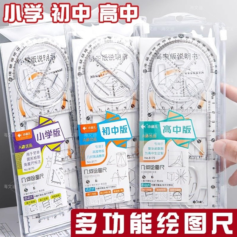 中小学多功能绘图尺子高中生可旋转数学函数几何图形尺套装三角直尺椭圆格尺量角圆规画圆镂空手抄报设计模板,文具电教/文化用品/商务用品,各类尺/三角板/量角器,淘宝优惠券,粉丝福利购,淘宝优惠卷