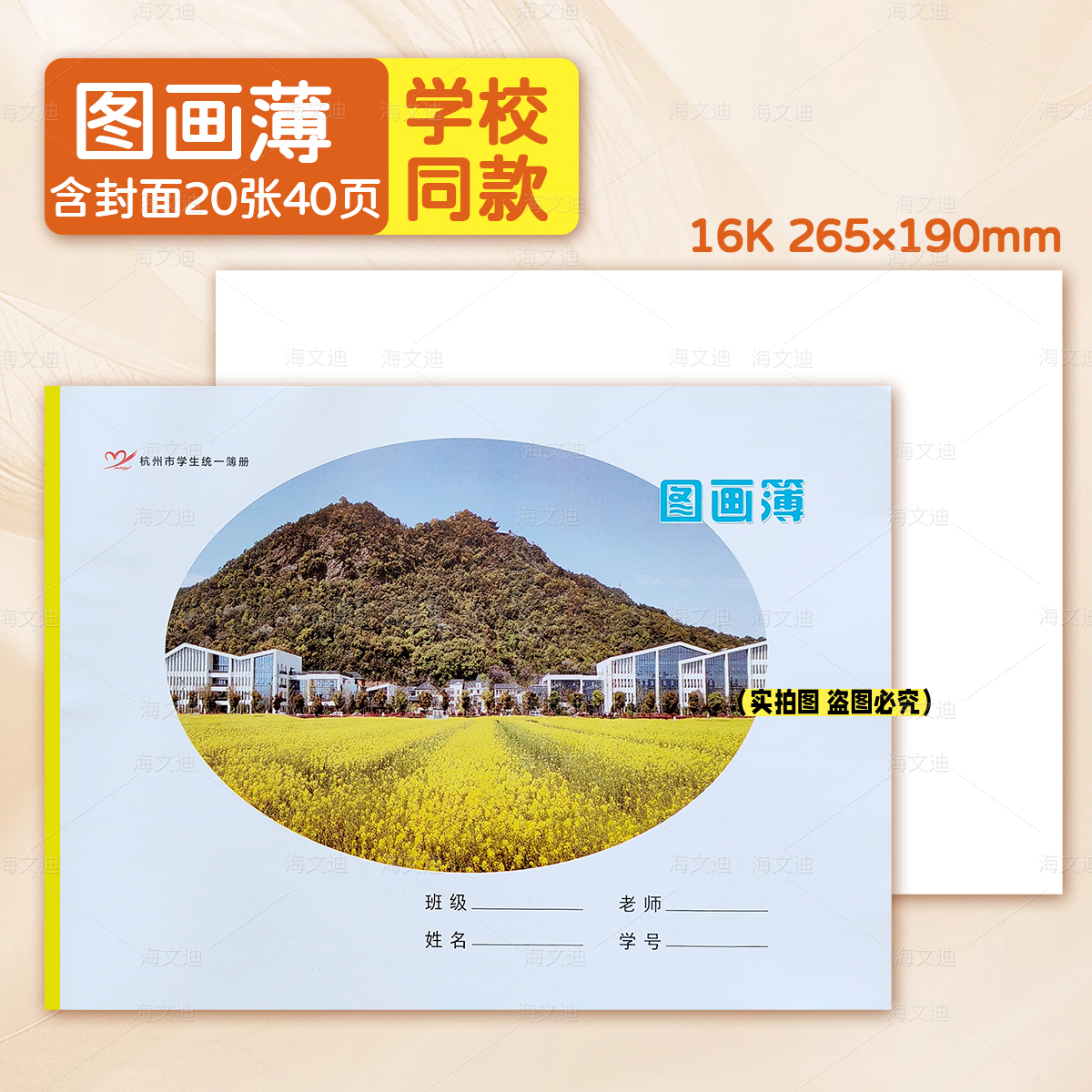 新版杭州市上城区包背作业本英语数学语文作文拼音田字写字算术听写练习簿加厚护眼纸张