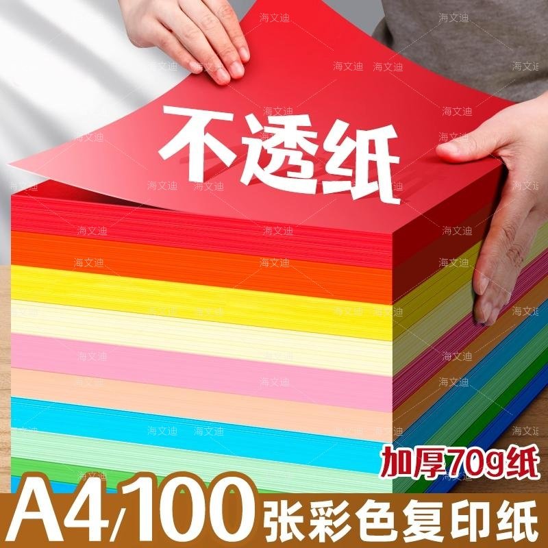 彩纸a4儿童幼儿园手工彩色A4复印纸折纸打印美术画画diy剪纸制作,文具电教/文化用品/商务用品,折纸/手工纸/衍纸,淘宝优惠券,粉丝福利购,淘宝优惠卷