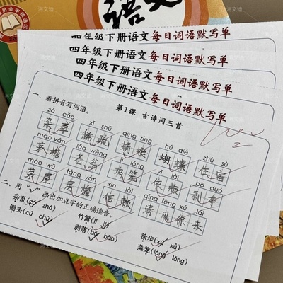 小学一二三四五六年级上下册语文每日词语句子默写单小纸条新版上册语文同步每日词语默写数学每日计算小纸条