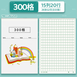 临海市台州市区16K300格三线作业本浙江省中小学生统一加厚作业本数学日记笔记作文写作练习