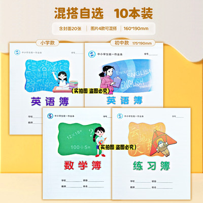 三门县作业本台州学校同款中小学生1-9年级簿册拼音田字本英语本作业本习作英语田字方格数学年级加厚练习本