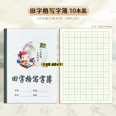 黄山市屯溪区作业本学校同款统一安徽中小学生作业本加厚护眼纸张汉语拼音田字格写字数学英语小算术簿练习簿