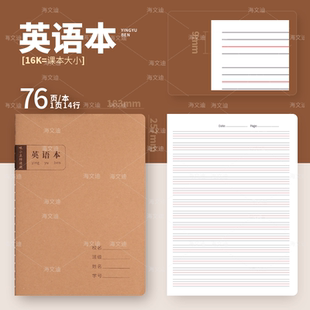 咪小豆作业本簿册中小学生1-9年级加厚牛皮纸英语拼音田字格练习