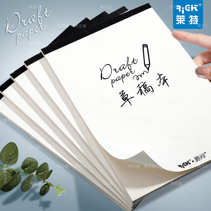 100张加厚草稿本A4草稿纸空白纸b5学生用考研专用数学高中演算纸