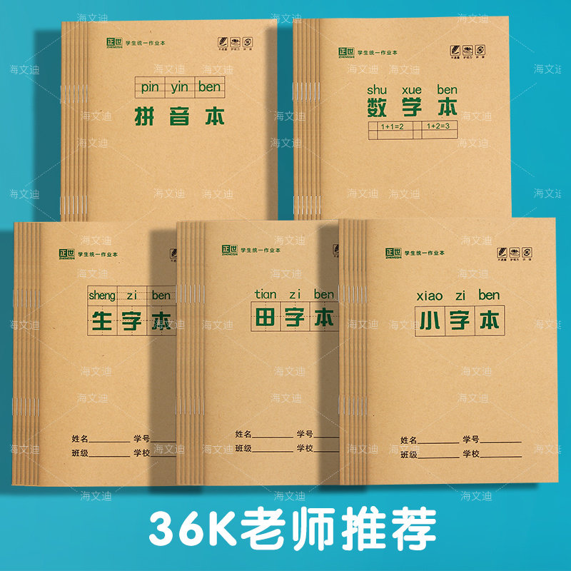 拼音本幼儿园学前班幼儿园标准一年级作业本子小学生专用汉语田字格本四线三格本生字练字本写字方格本,文具电教/文化用品/商务用品,课业本/教学用本,淘宝优惠券,粉丝福利购,淘宝优惠卷