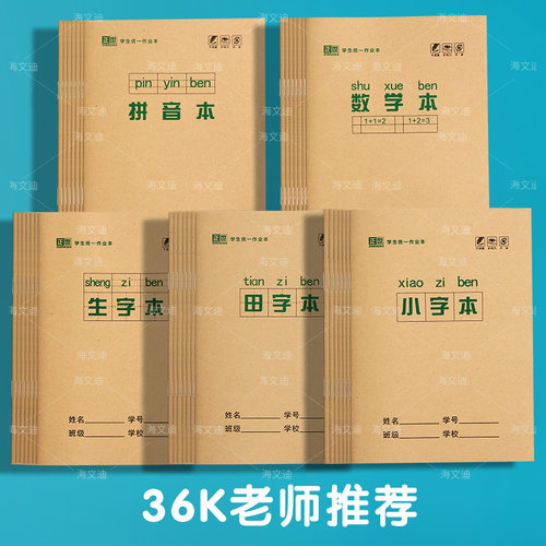 拼音本幼儿园学前班幼儿园标准一年级作业本子小学生专用汉语田字格本四线三格本生字练字本写字方格本