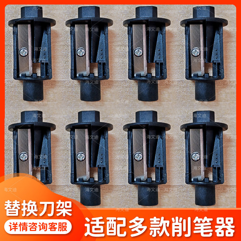 华驰电动削笔器刀架替换芯图片