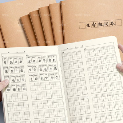 三字两词本小学生语文课文生字拼音音序结构部首笔画听写默写四字成语组词等复习预习听写本