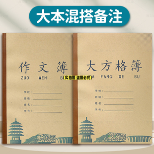 临平区中小学生作业本杭州加厚护眼纸张包背牛皮本拼音田字格数学英语作文大方格薄笔记薄方格薄