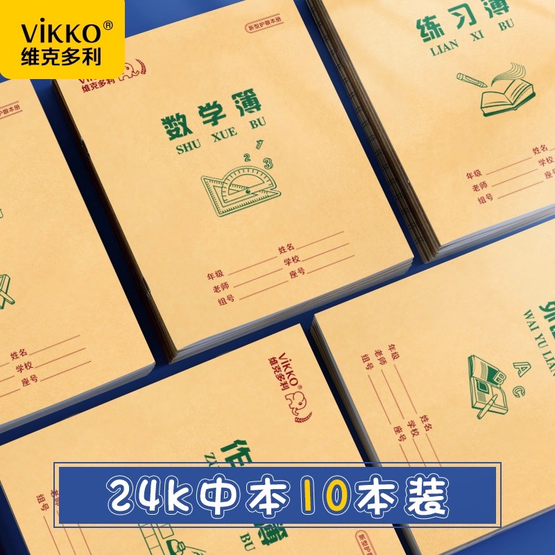 维克多利安徽拼音本标准田字格练字本一年级本子小学生用幼儿园数学英语写字语文作文生字24k小学作业练习簿