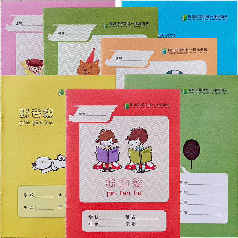 宁波市鄞州区中小学生统一课业簿册32k作业本一年级低年级语文数