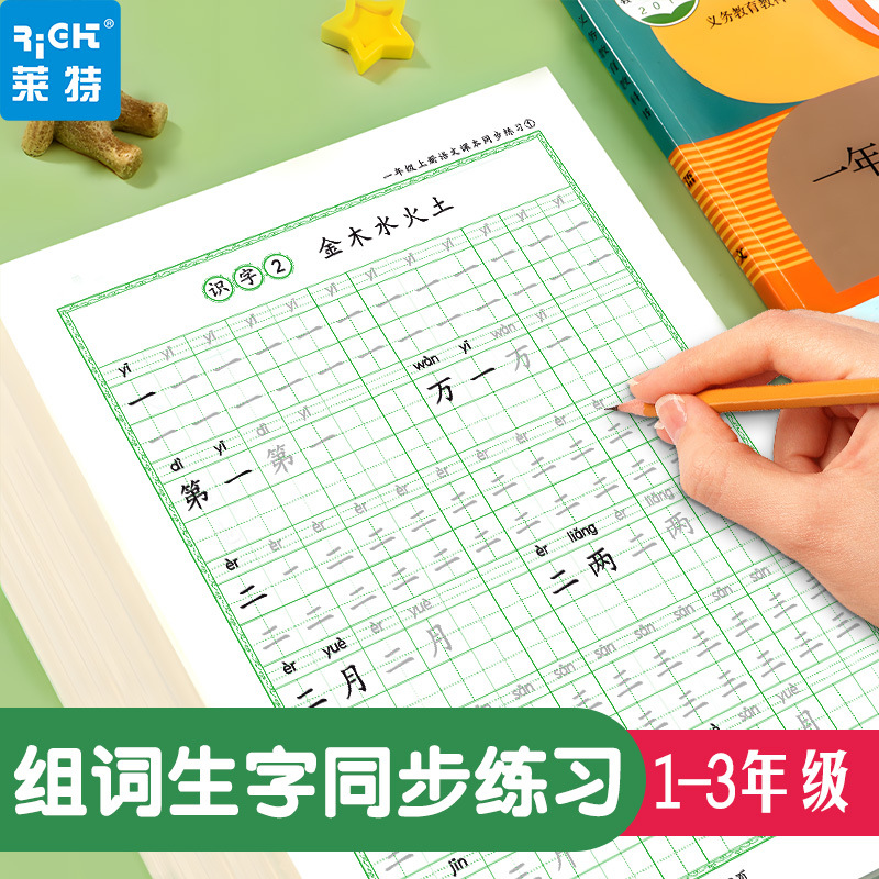 练字帖小学生一二三年级语文上下册同步汉字控笔点阵生字描绘小楷