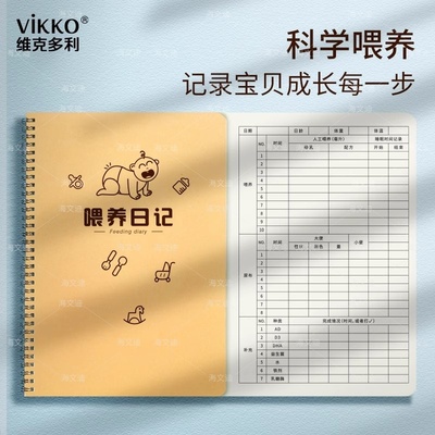 维克多利喂养记录本喂养日记宝宝婴儿新生儿宝宝记录成长日记本喂奶奶粉母乳 奶量辅食记录表格手册日常生活