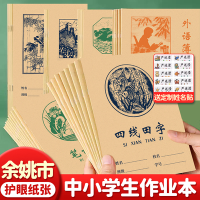 浙江余姚市外语薄英语文单词抄写本作文本练习本小学生专用三五年级笔记方格簿教育局学校统一24K批发作业本