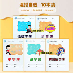 三门县作业本台州学校同款中小学生1-9年级簿册拼音田字本英语本作业本习作英语田字方格数学年级加厚练习本