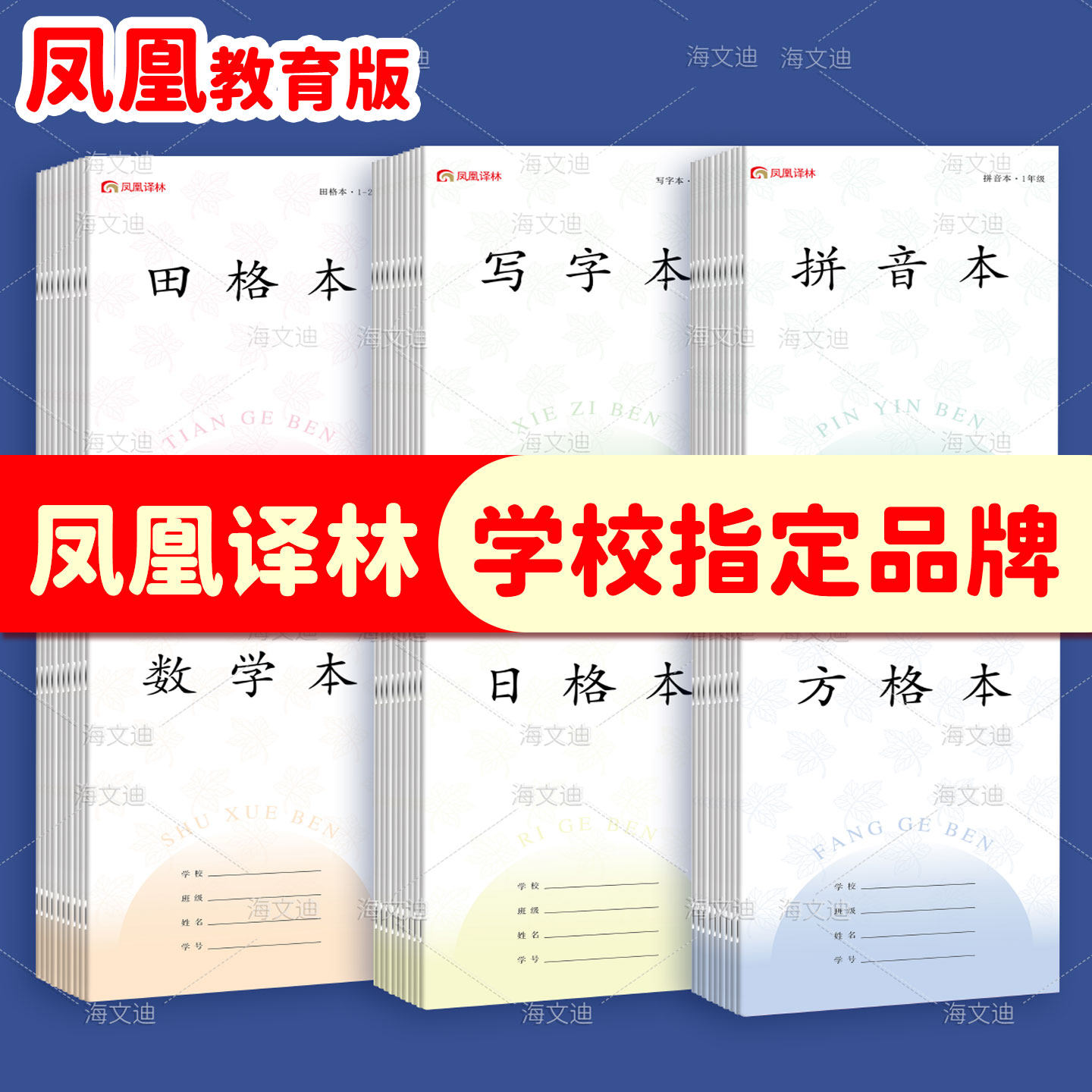 凤凰译林江苏省1-2年级小学田格数学拼音方格写字作业本加厚日格