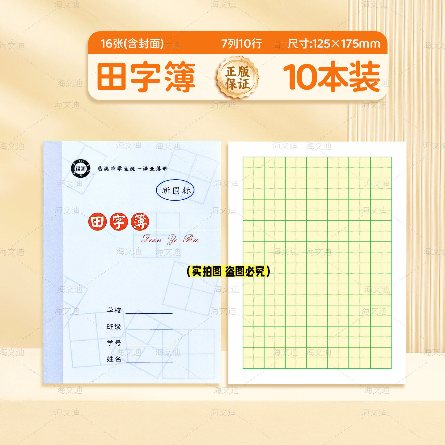 正版慈溪市中小学生作业本福源加厚黄色内芯护眼纸张拼音拼田田字格本写字方格数学英语日记作文练习簿幼儿园