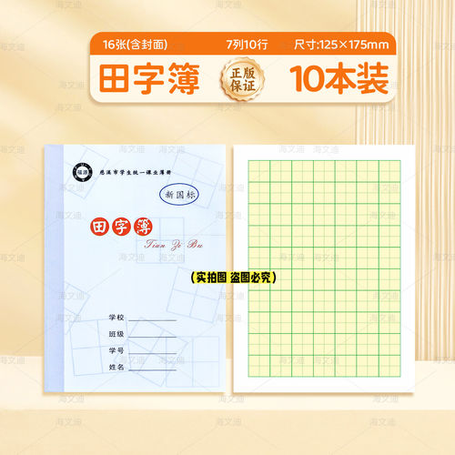 正版慈溪市中小学生作业本福源加厚黄色内芯护眼纸张拼音拼田田字格本写字方格数学英语日记作文练习簿幼儿园