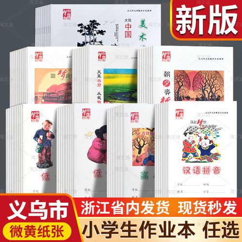 武义明招印刷义乌作业本