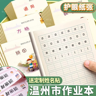 温州市中小学生统一练习本簿32K加厚作业本子拼田拼音田米字格田字格本写字本方格数学英语语文大作文通用格