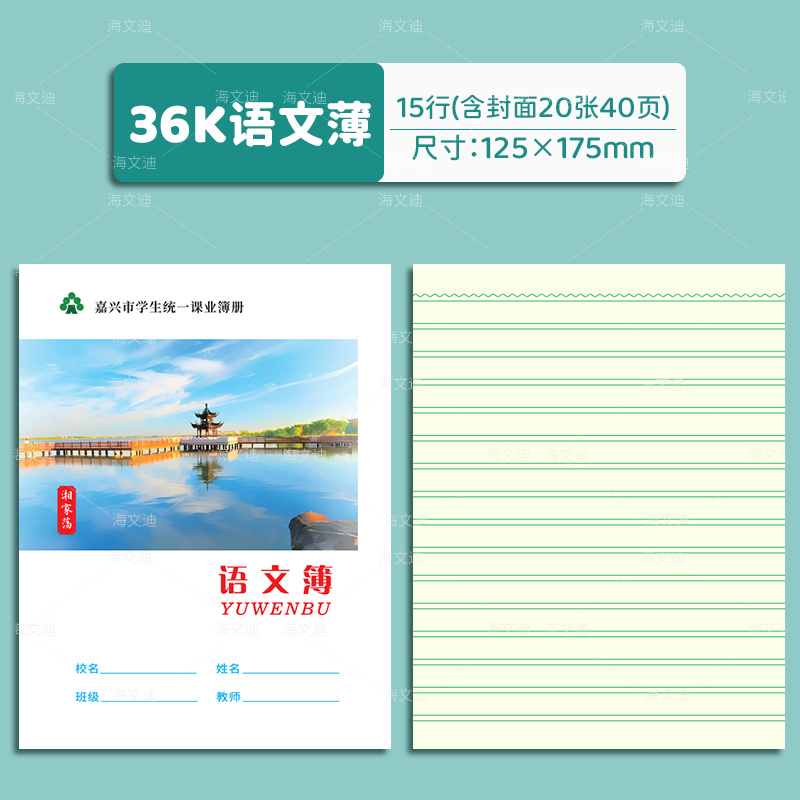 浙江嘉兴市学生统一课业簿16K作文簿校本练习簿24K语文数学32K拼田田字薄拼音数学习字美文摘抄纠错薄素描薄