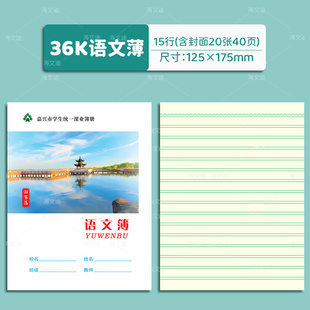 浙江嘉兴市学生统一课业簿16K作文簿校本练习簿24K语文数学32K拼田田字薄拼音数学习字美文摘抄纠错薄素描薄