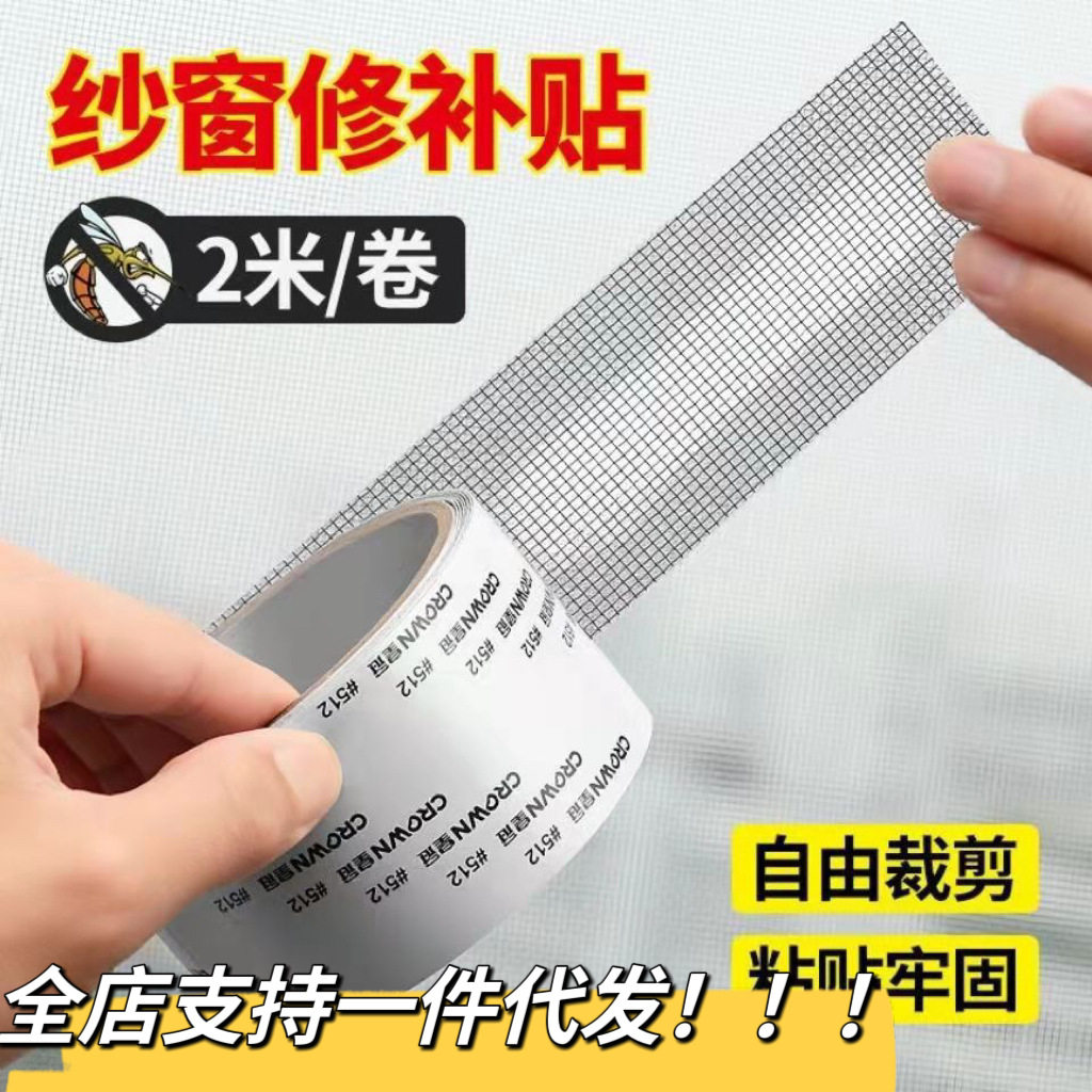 【下单立减50】纱窗修补洞贴纱网修复胶带魔术贴自粘防蚊贴_WF