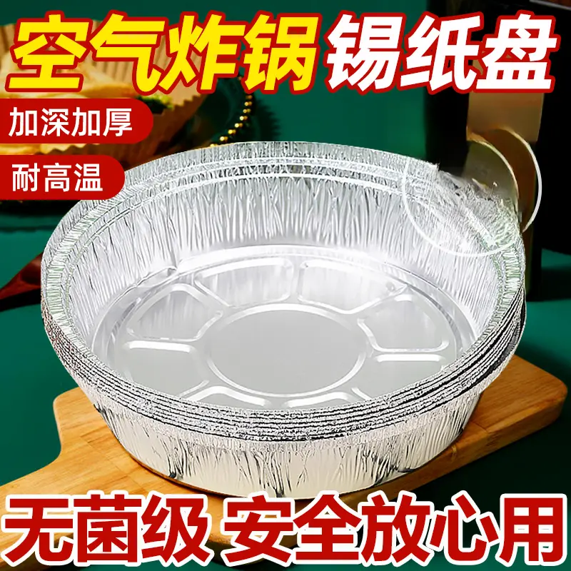 【下单立减50】空气炸锅专用锡纸盘铝箔盘烤盘加厚耐高温重复_ZY